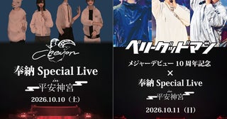Chevon（10/10）、ベリーグッドマン（10/11）が平安神宮で奉納ライブ開催ぴあプレイガイド先行受付スタート