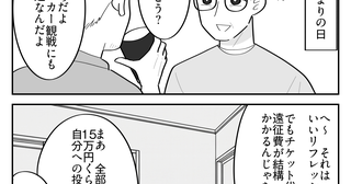 ＜サッカー観戦に15万！？＞「家族に負担強いるな」諭された夫…もうすぐ試合終了？【第3話まんが】