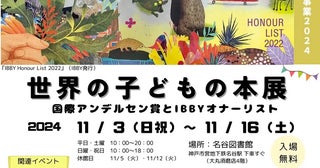 海外の絵本ってどんなふう？「世界の子どもの本展」と講演会「ロシア絵本の世界」を同時開催