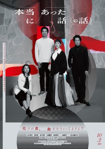 水上恒司、黒木華、山下美月ら出演映画『本当にあった話（の話）』アザービジュアル8点公開！