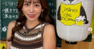 酔ってしゃべりすぎた？元NHK美女、モデル級スタイルのほろ酔い姿に反響