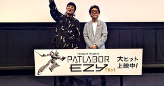 【レポート】『機動警察パトレイバー EZY』出渕監督が企画初期の秘話をぶっちゃけ！ 爆笑のスタッフトーク開催