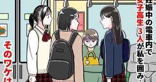 「降りろ！秩序が乱れる」妊娠初期、電車でしゃがむと怒号→女子高生3人に囲まれ降車駅まで凝視のワケ