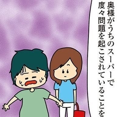 【ついに出入り禁止！】近所のスーパーでやらかしまくったクレクレ妻、それ犯罪に近いよ……？