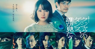 広瀬すず“心麦”が父の死の真相に迫る…ドラマ「クジャクのダンス、誰が見た？」第1話TVer再生数が200万を突破