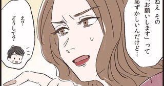「その言い方やめてくれない？」夫の発言にモヤモヤする妻…課長昇進祝いで豹変した妻の正体