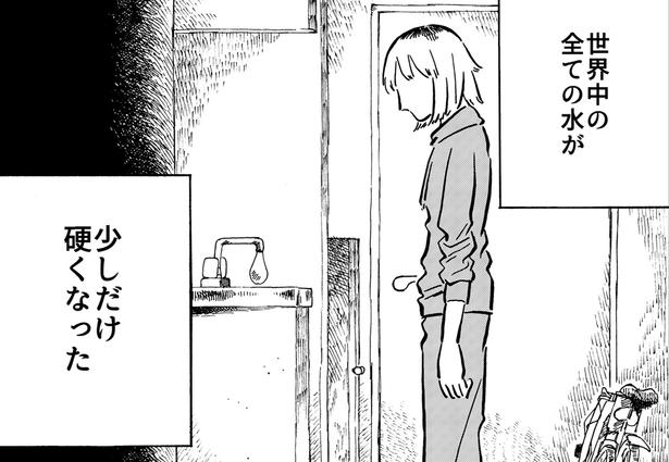 水が少しだけ硬くなった世界…人間が徐々に慣れはじめた先に訪れる衝撃の結末に「ゾッとした」【独特な世界観の漫画3選】