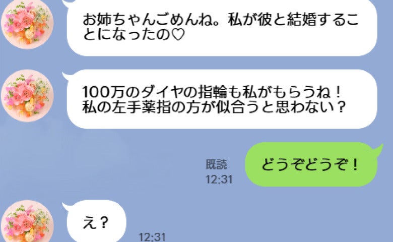 「100万の指輪は私がもらうね♡」彼を略奪した妹の煽りLINEに私「どうぞどうぞ！」だって彼は…
