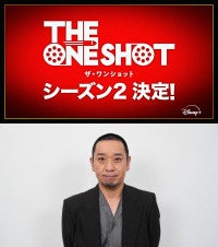千鳥・大悟が贈る『THE ONE SHOT』シーズン2決定！異例のスピードに「私が一番驚いています」