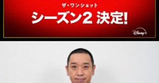 千鳥・大悟が贈る『THE ONE SHOT』シーズン2決定！異例のスピードに「私が一番驚いています」