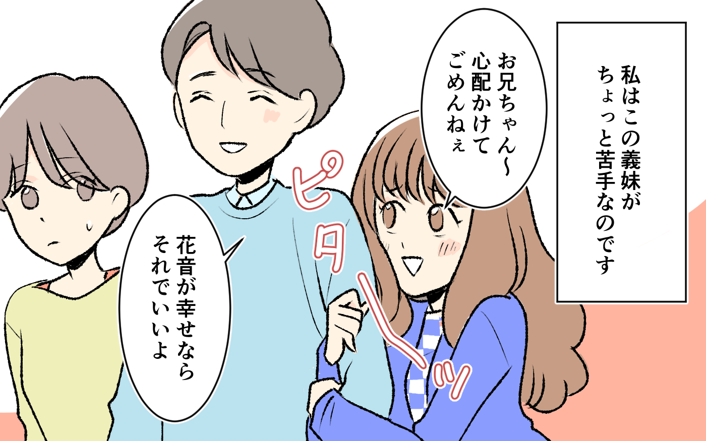 「お兄ちゃ〜ん！私、働くの無理！」嫁の前で夫に甘える義妹…離婚後も働く気ナシで実家に居座り続けてる!?