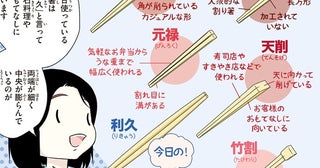 あなたはいくつ知ってる？日本の割り箸の名前と使い分け