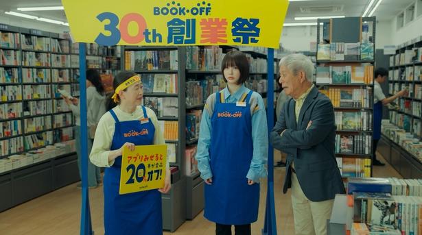 “新旧の顔”あの＆清水国明が初共演！「BOOKOFF」新CMが公開中