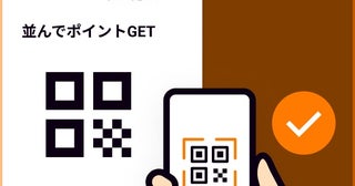アトラクションの待ち時間をポイントに兵庫県の「東条湖おもちゃ王国」で実証実験