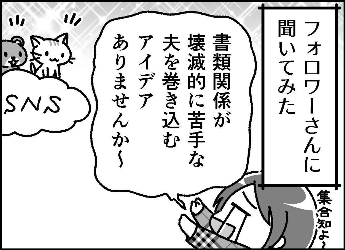 え、そんな簡単なことで？と思ったアイデアが神だった！「書類が壊滅的に苦手」な夫を保活に巻き込んだ最初の一歩