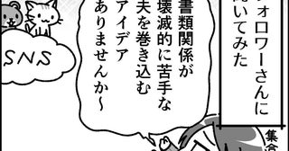 え、そんな簡単なことで？と思ったアイデアが神だった！「書類が壊滅的に苦手」な夫を保活に巻き込んだ最初の一歩