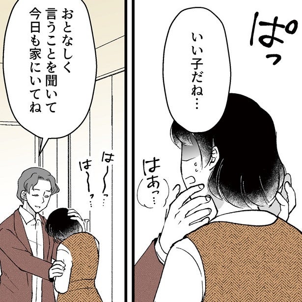 【スカッと漫画】「いい子だね」優しい言葉で相手の自由を奪う“束縛系モラ夫”。さらにマザコンも加わる二重苦に妻が立ち向かう!!