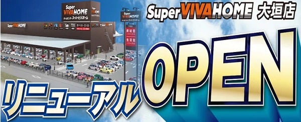 【岐阜県大垣市】ス―パービバホーム大垣店がリニューアル！大型機械・工具売場やペットコーナーを強化