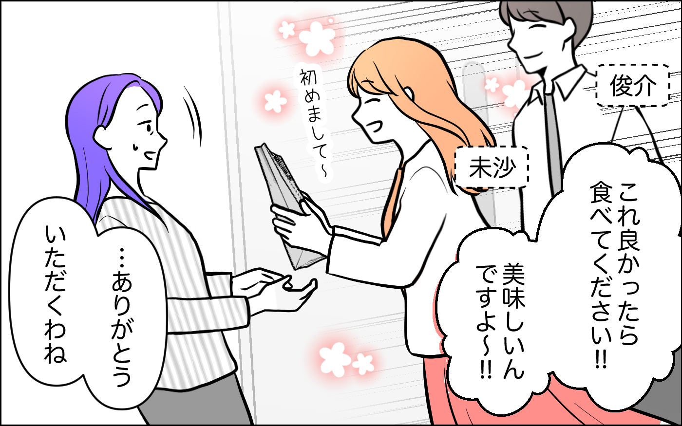 嫁「やっとお義母さんに会えた！」義母「想像と違うタイプが来たわ…」義母の嫉妬心が爆発!? 嫁姑問題はどうなる？