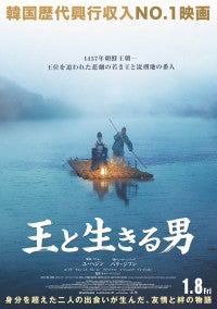 韓国歴代興収No.1『王と生きる男』日本公開決定！ユ・ヘジン×パク・ジフン、身分を超えた友情描く