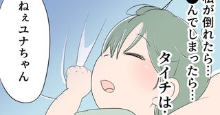 「もし私が倒れたら…」弱っている妻に夫があることを提案？【イクメン夫裏切りの二重生活 Vol.129】