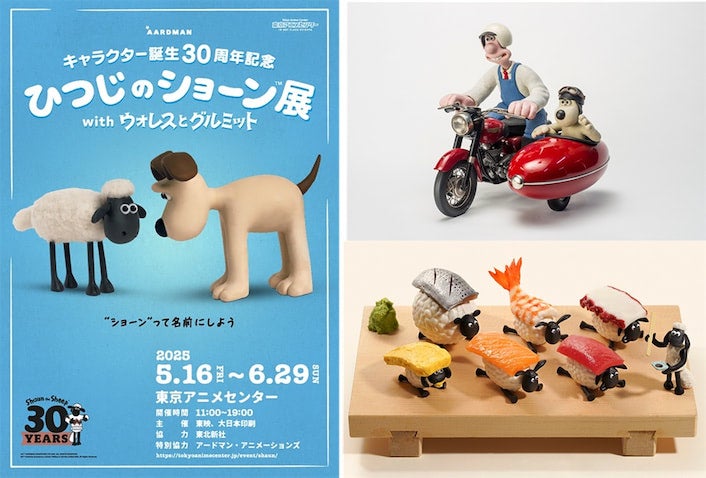 『ひつじのショーン展』世界初公開のセットが渋谷に登場！