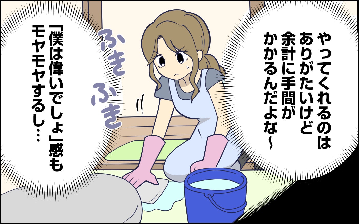 「やっておいたよ！」夫が何かを手伝うと余計に仕事が増えてモヤモヤ…話し合いでの夫の態度に絶望しかない