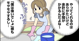 「やっておいたよ！」夫が何かを手伝うと余計に仕事が増えてモヤモヤ…話し合いでの夫の態度に絶望しかない