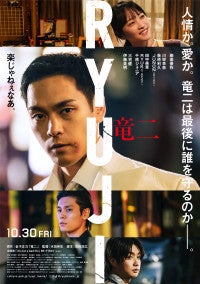 柳楽優弥主演『RYUJI 竜二』主題歌はBE：FIRST三宅健、伊藤英明ら追加キャストも解禁