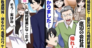 彼女の父「底辺会社員は帰れ！」結婚挨拶で婚約破棄に⇒数週間後、彼女から鬼電のワケ…実は