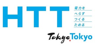 節電しながらFC東京を応援！HUBで「HTT シェア観戦キャンペーン」が開催中