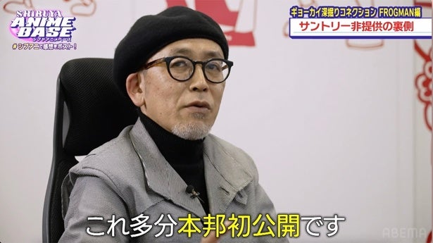 「秘密結社 鷹の爪」“サントリー非提供事件”は本当だったFROGMAN監督が制作時の裏話明かす＜#シブアニ＞