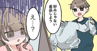 「好みじゃない。返品しよう」妻からのプレゼントを一蹴した夫。お店に返品に行くと夫が一変したワケ
