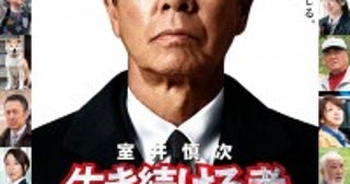 『室井慎次生き続ける者』先行上映決定『踊る大捜査線』SPドラマの地上波放送も！