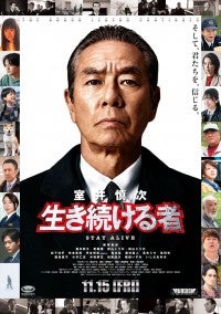 最悪の猟奇殺人犯“日向真奈美”小泉今日子が再び登場！映画『室井慎次生き続ける者』予告＆ポスター解禁