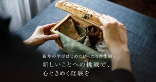 今年学びたいことは見つかった？大人のための非日常体験予約サイトが「新年の挑戦」に最適なプランを特集