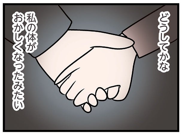 お化け屋敷で急接近！ 手を握られて高鳴る鼓動、私の体がおかしくなったみたい／妻ですがコンビニで恋していいですか（33）