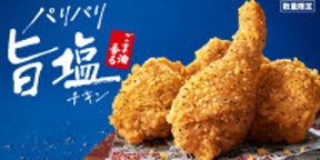 ケンタッキー「ごま油香るパリパリ旨塩チキン」発売！軽やかな食感の衣をまとわせたジューシーな一品