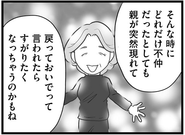 夫は出ていき、娘は児相へ…18歳ママが不仲な母のもとへ戻ると決めた理由／その叫びは聞こえていたのに（20）
