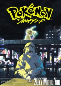 「ポケモン」7年ぶりの長編アニメーション映画『ポケモン：ワイルドカード』27年全世界公開決定＆特報解禁
