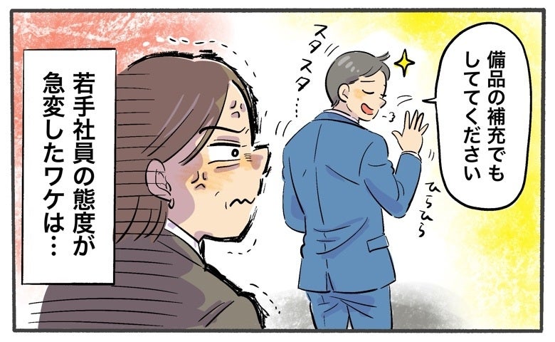 「PCも使えない」見下す年下社員。海外客のトラブルで露呈した実力差に態度が急変したワケ【体験談】