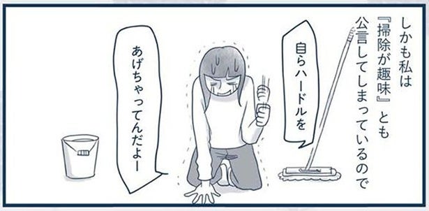 掃除が趣味と公言したばかりに。来客時の掃除がプレッシャー！