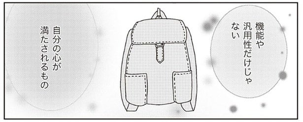 自分の心が満たされない。カバンが好きな主婦が「捨て活」で気づいたこと／家族の癖を理解すると片付く家になりました（3）