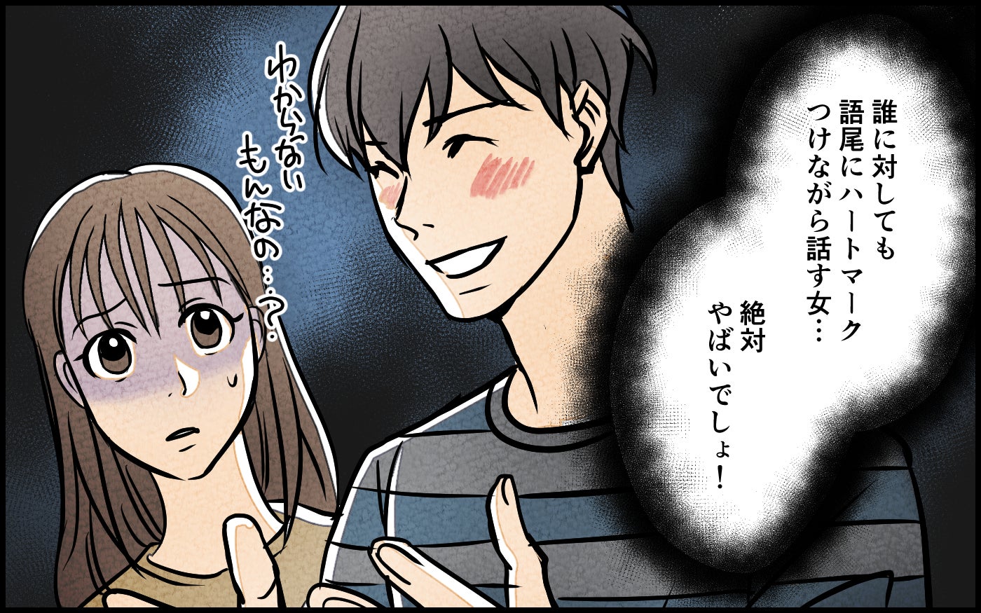 「誰にでもそういう子だから」夫の返答に違和感…SNSで毎日ハート送ってくる派遣社員の正体は？