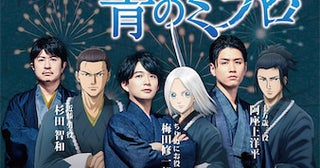 【青のミブロ】梅田修一朗、阿座上洋平、杉田智和出演！『東京伴祭2024』にSPコーナー