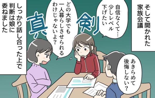 【どうなる？どうする？娘の大学受験】第5回第一志望大、変更!?