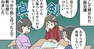 【どうなる？どうする？娘の大学受験】第5回第一志望大、変更!?