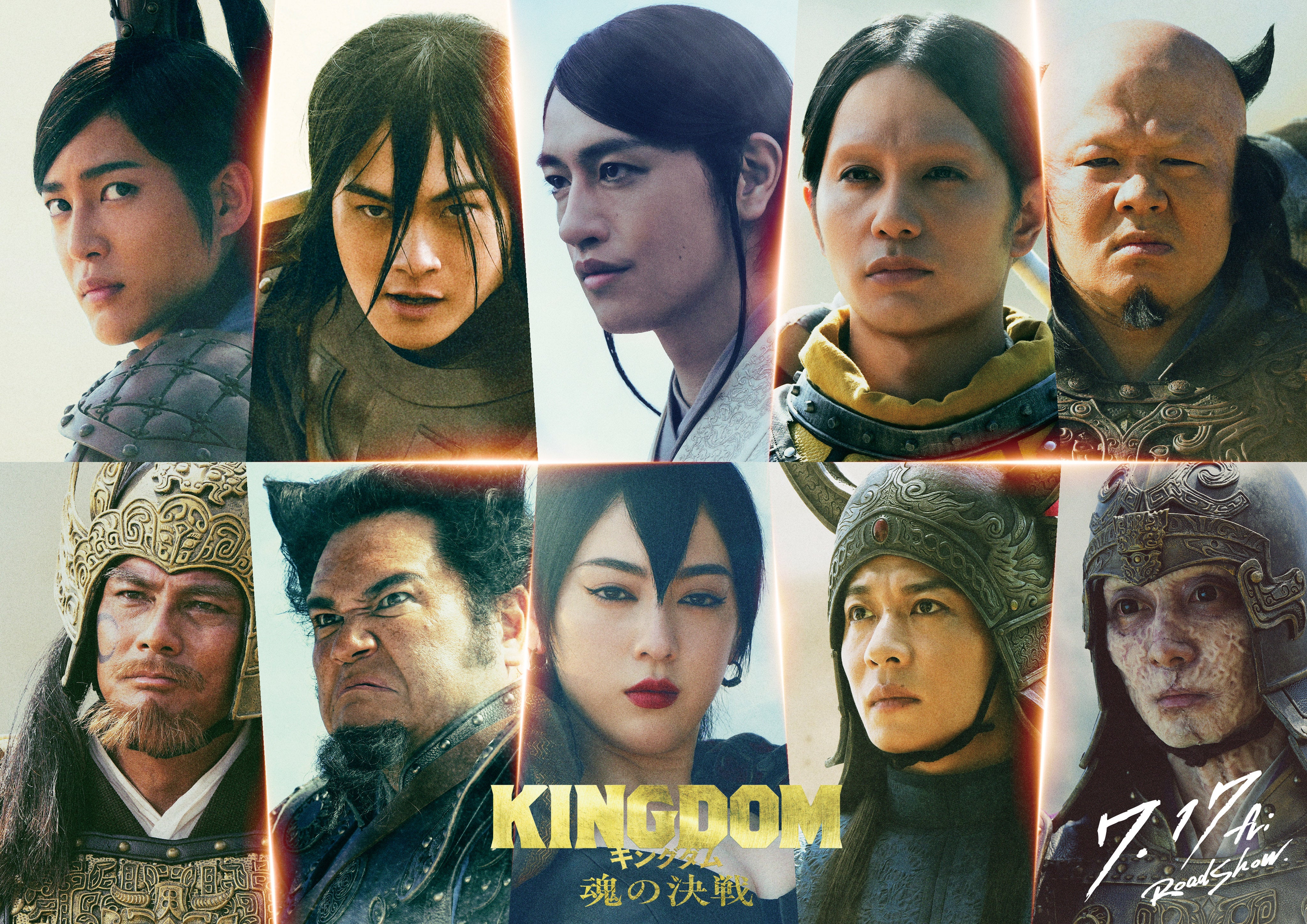 山﨑賢人主演「キングダム魂の決戦」10人の豪華キャスト発表！最新特報映像公開