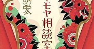 Eテレのお悩み相談番組が書籍化。美輪明宏が心のモヤモヤに寄り添い、語り尽くす！