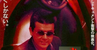 身内殺しから18年に及ぶ逃亡劇に幕...。映画化もされた"悲しきヒットマン"逮捕に見えるヤクザの不条理